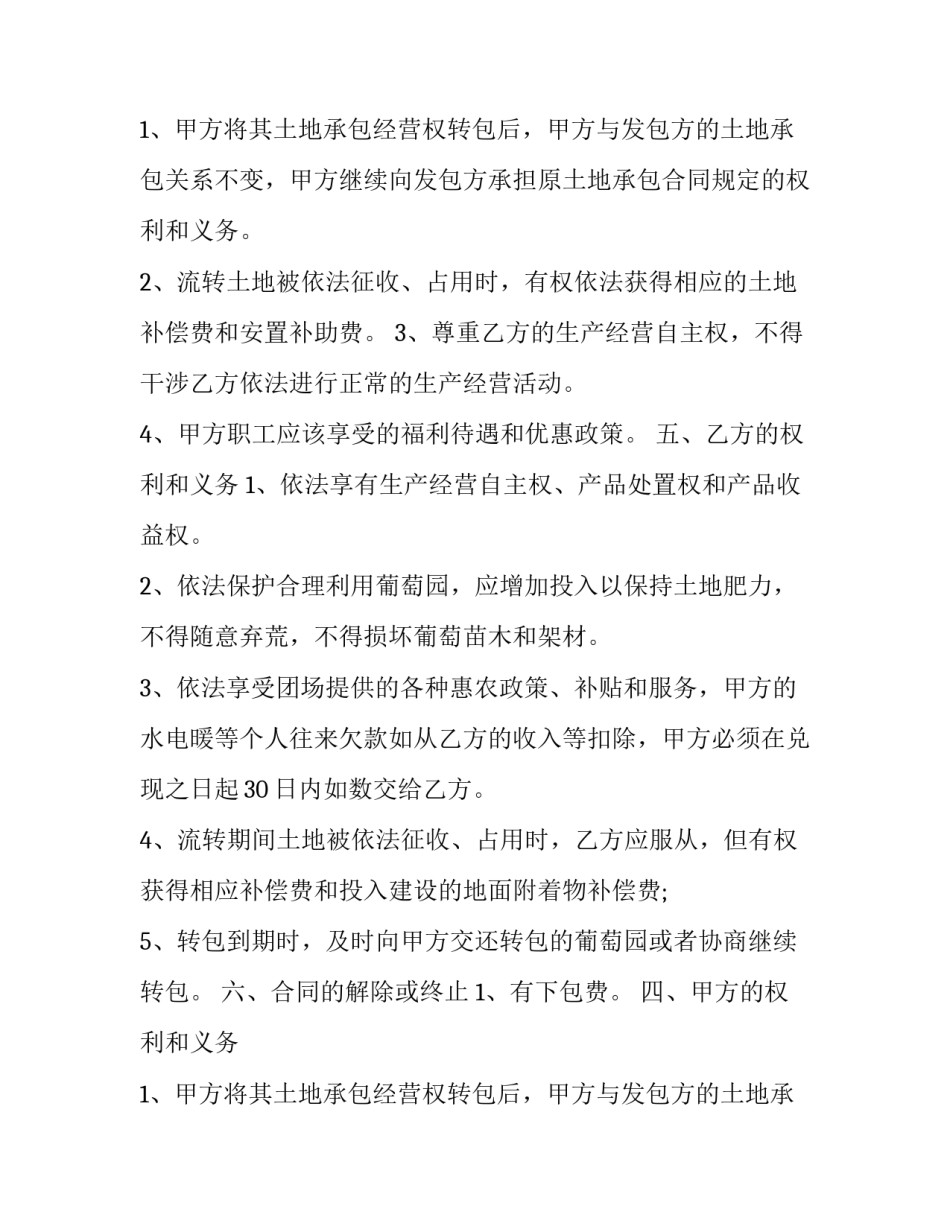 最新转承包合同(21篇)_第2页