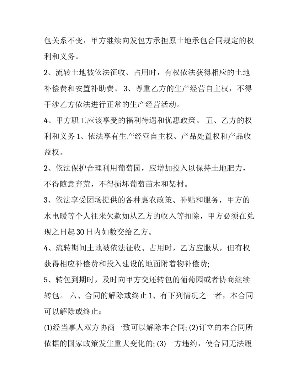 最新转承包合同(21篇)_第3页