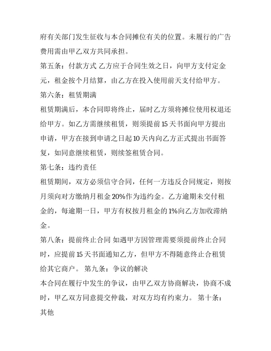 摊位合同到期不续签有补偿(10篇)_第2页