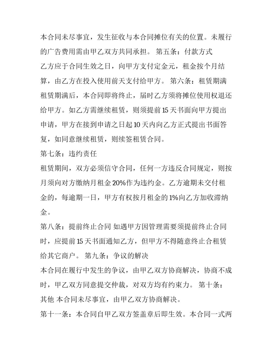 摊位合同到期不续签有补偿(10篇)_第3页