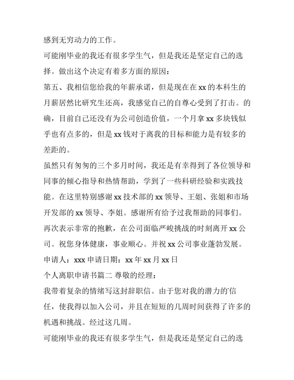 2023年个人离职申请书(大全11篇)_第2页