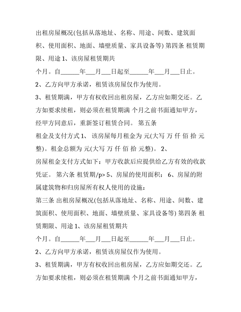 2023年中介房屋出租合同(20篇)_第2页