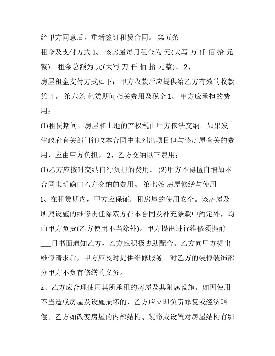 2023年中介房屋出租合同(20篇)_第3页