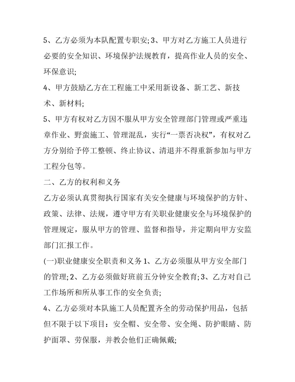 2023年职业健康安全及环境保护协议书范本 职业健康安全环保责任书(三篇)_第3页