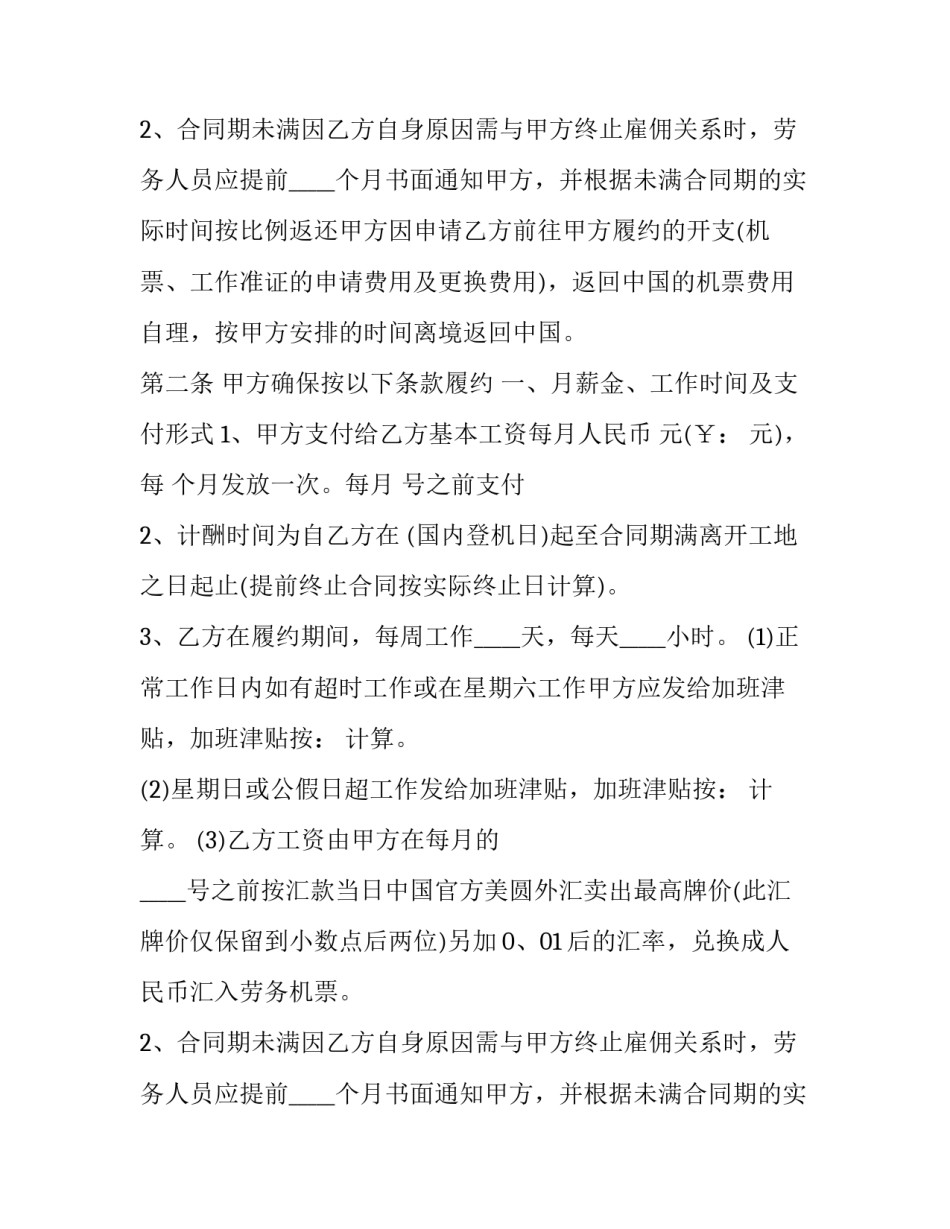 最新出国劳务合同签订协议(22篇)_第2页