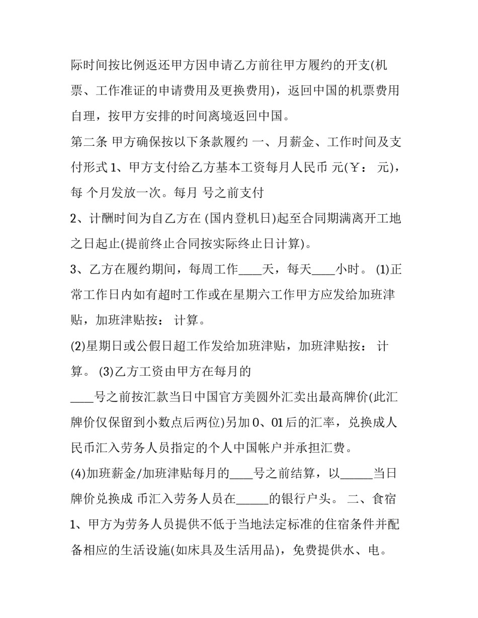 最新出国劳务合同签订协议(22篇)_第3页