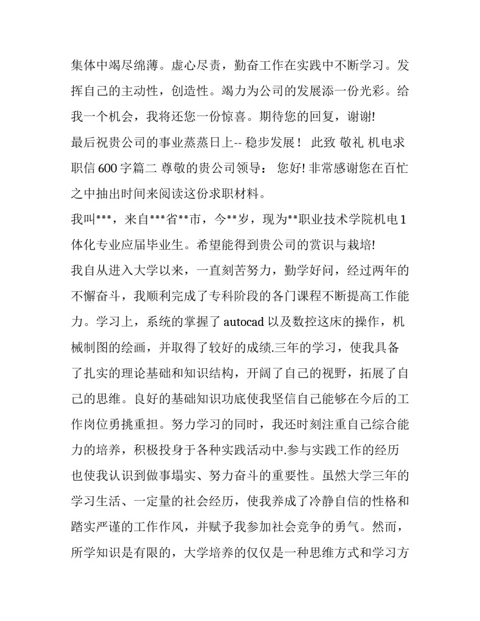 机电求职信600字(4篇)_第3页
