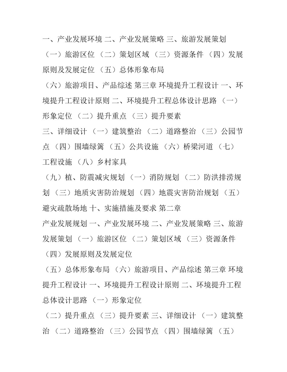 最新村庄规划调查表 村庄规划调查问卷(四篇)_第2页