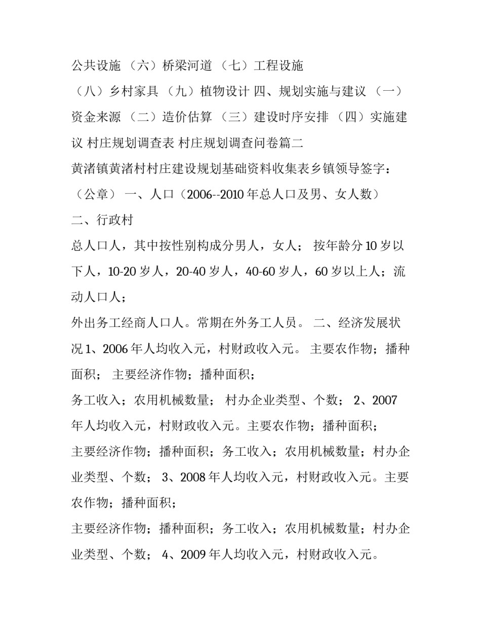 最新村庄规划调查表 村庄规划调查问卷(四篇)_第3页