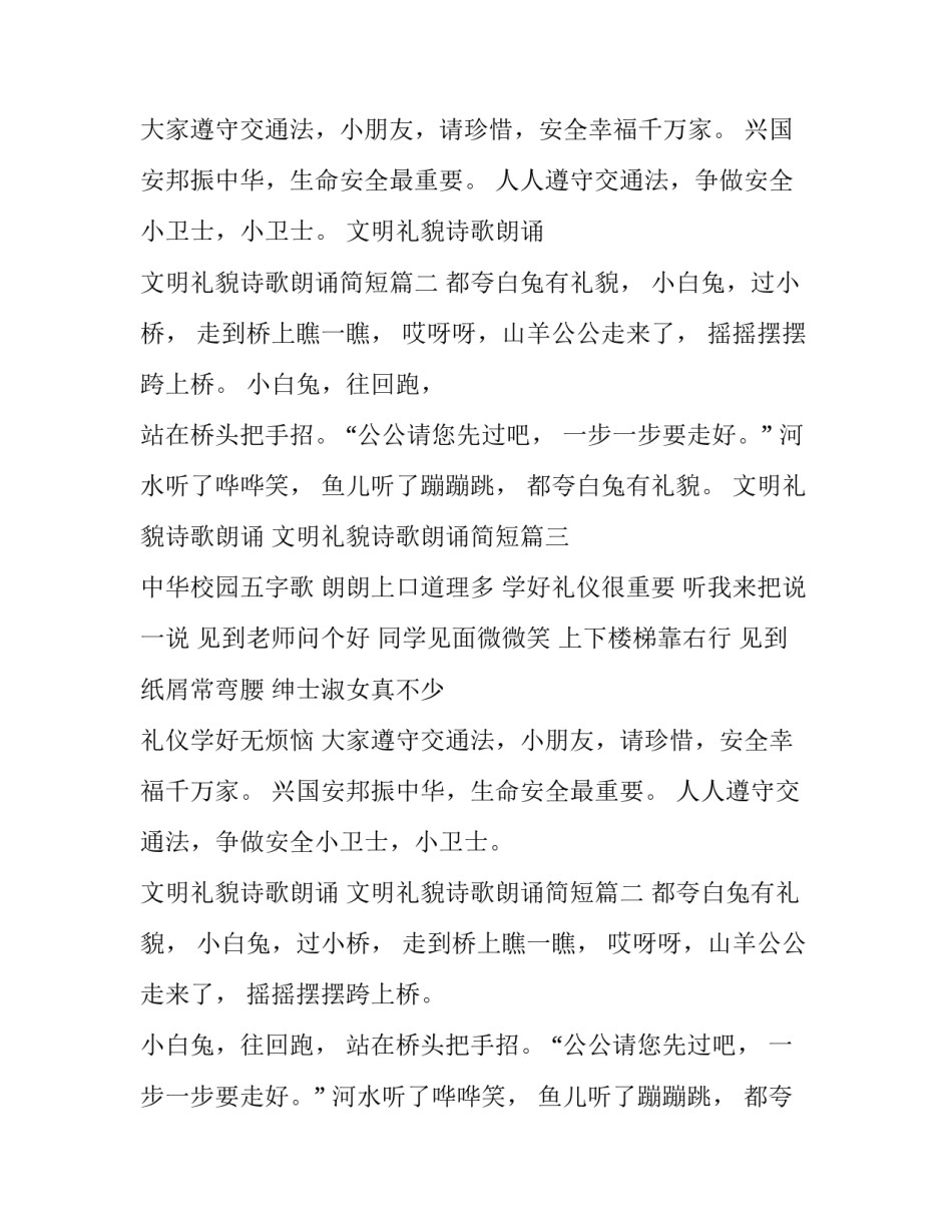最新文明礼貌诗歌朗诵 文明礼貌诗歌朗诵简短(5篇)_第2页