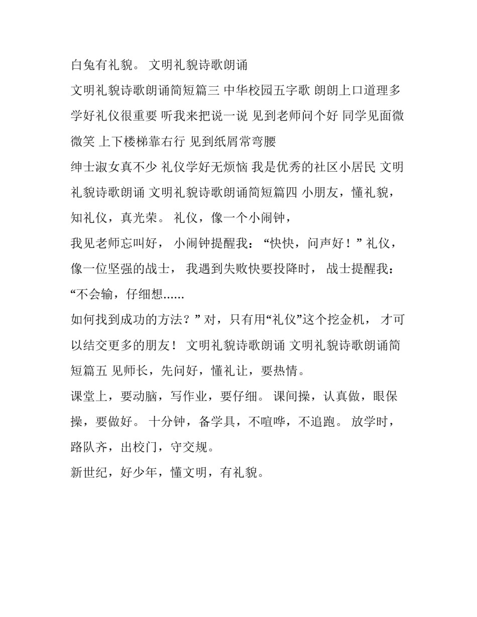 最新文明礼貌诗歌朗诵 文明礼貌诗歌朗诵简短(5篇)_第3页