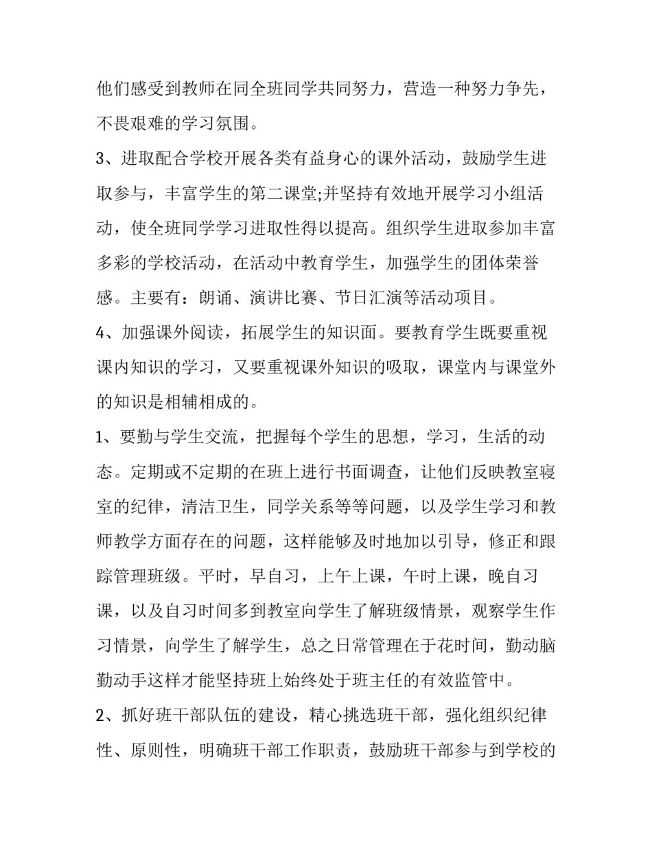 中职学校班主任工作计划结构(七篇)_第3页