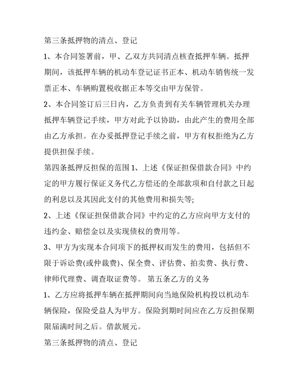 2023年财产及轿车抵押合同书(3篇)_第2页