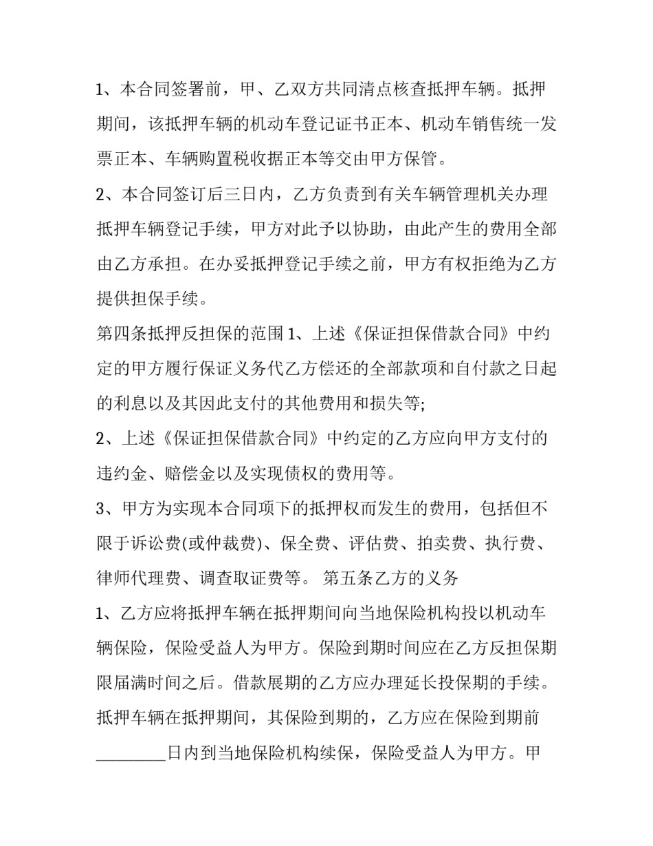 2023年财产及轿车抵押合同书(3篇)_第3页