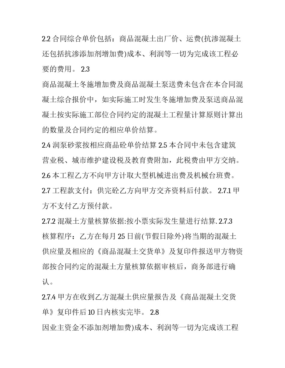 长期供应商品合同怎么写 长期供货协议合同范本简洁版(三篇)_第2页