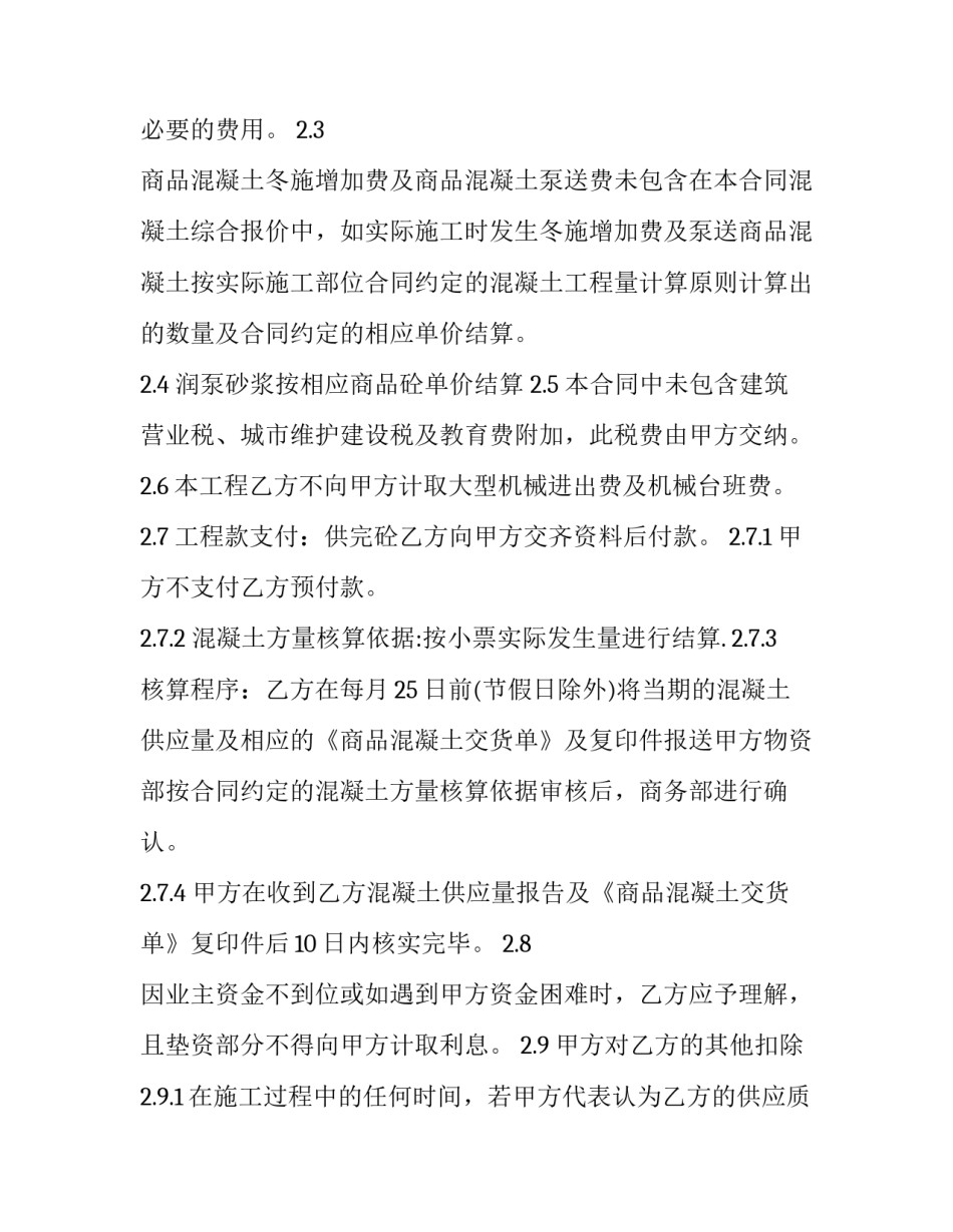 长期供应商品合同怎么写 长期供货协议合同范本简洁版(三篇)_第3页