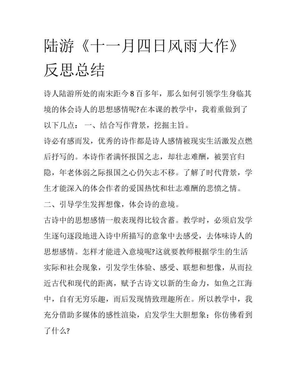 陆游《十一月四日风雨大作》反思总结_第1页