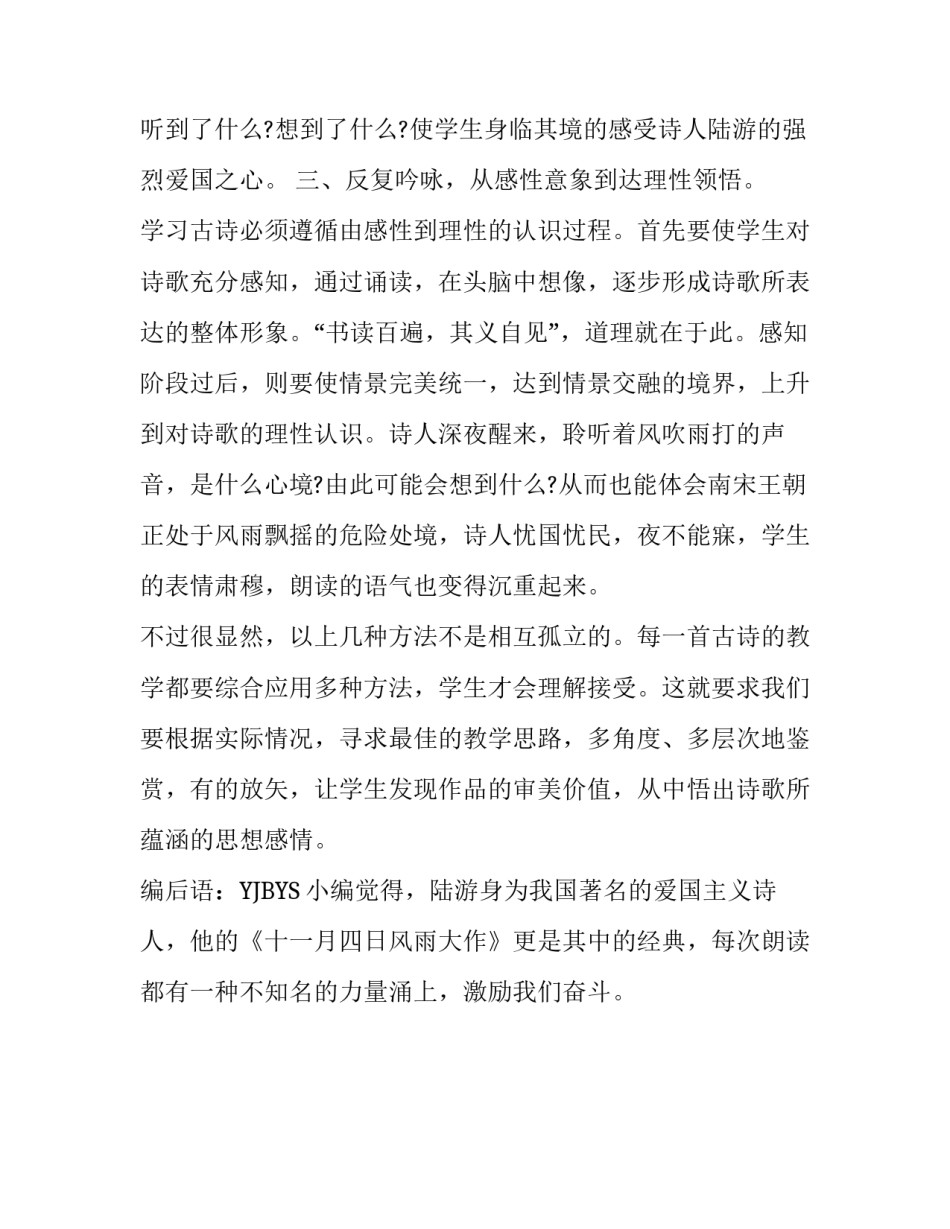 陆游《十一月四日风雨大作》反思总结_第2页