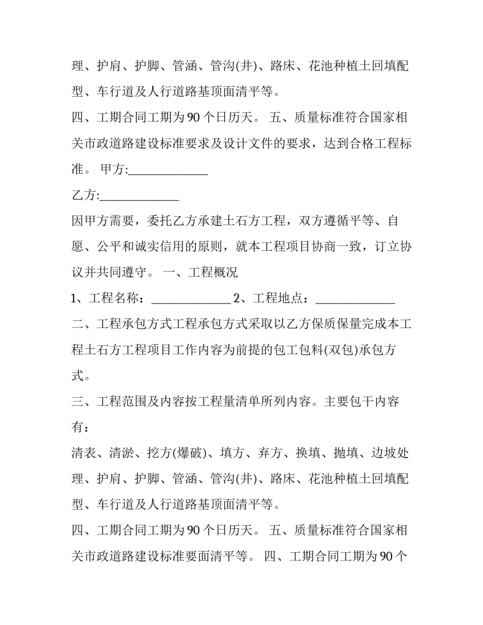 最新土石方工程承包协议书 土石方承包协议书(20篇)_第2页