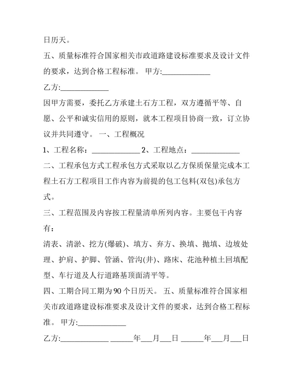 最新土石方工程承包协议书 土石方承包协议书(20篇)_第3页