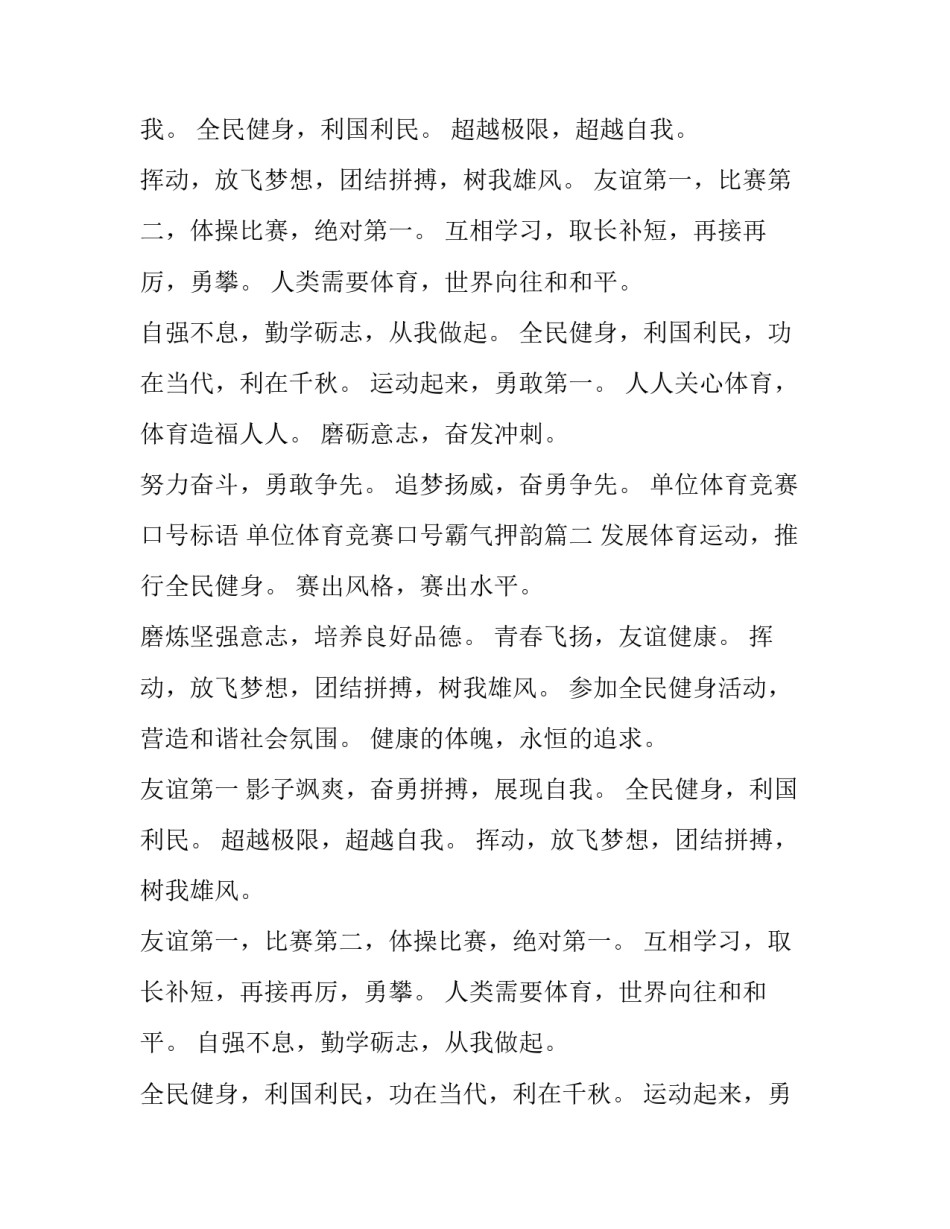 最新单位体育竞赛口号标语 单位体育竞赛口号霸气押韵(五篇)_第2页