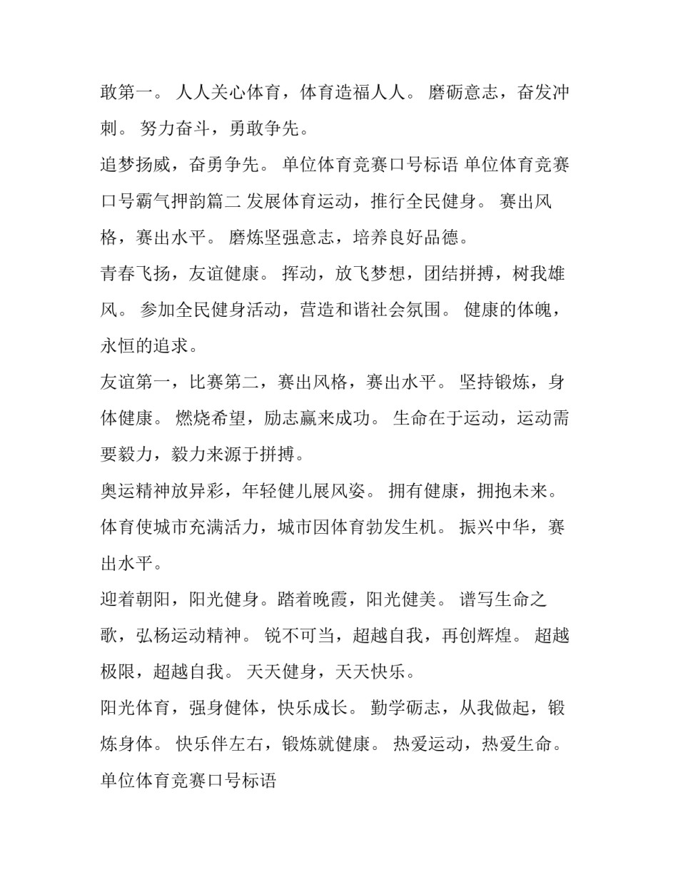 最新单位体育竞赛口号标语 单位体育竞赛口号霸气押韵(五篇)_第3页