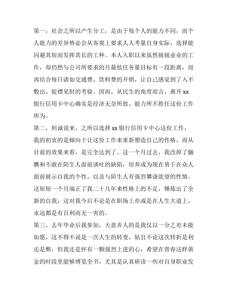 最新个人离职申请书(优质9篇)_第2页