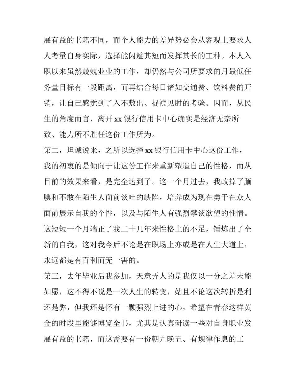 最新个人离职申请书(优质9篇)_第3页