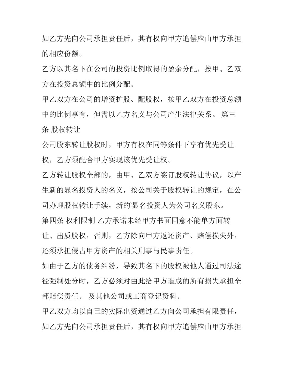 最新合伙投资协议书(14篇)_第2页