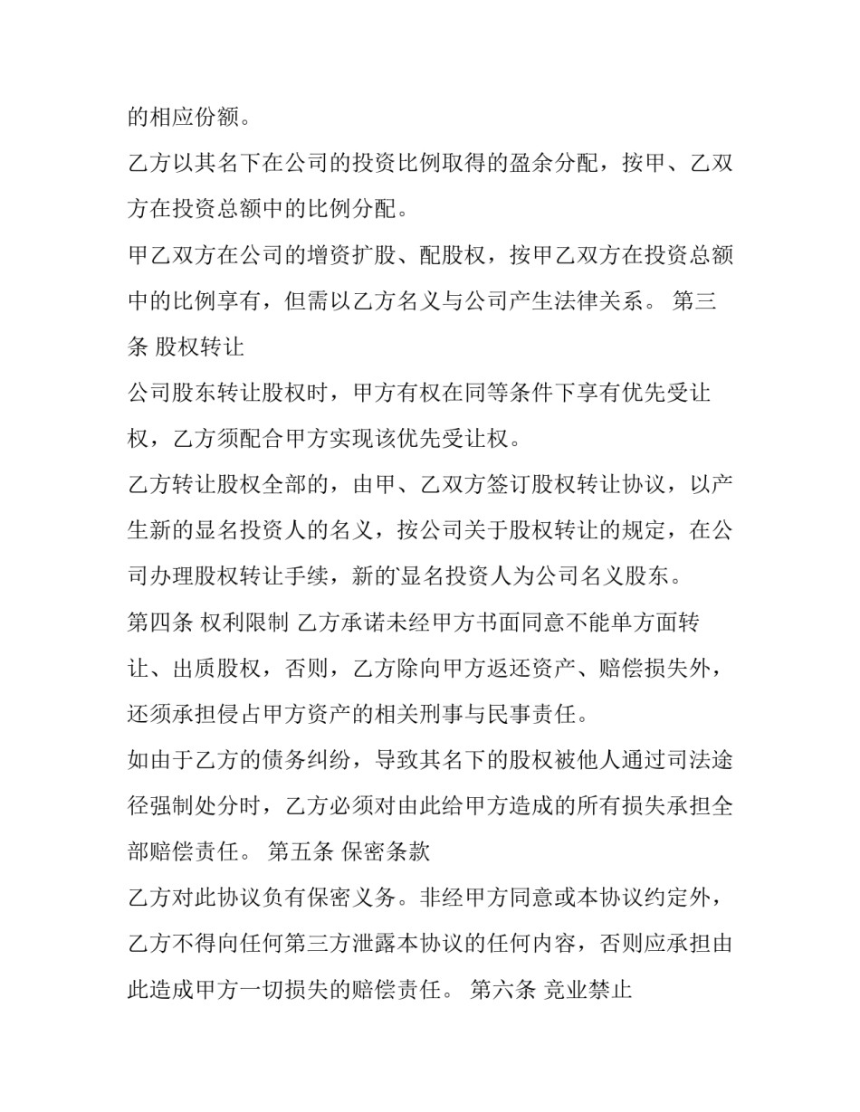 最新合伙投资协议书(14篇)_第3页