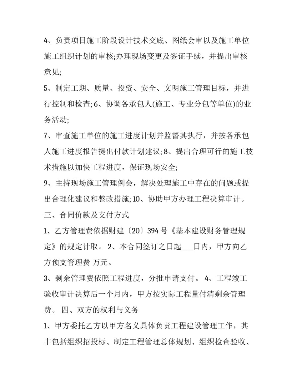 2023年新农村建设房屋买卖合同 农村合建房子合同(三篇)_第2页
