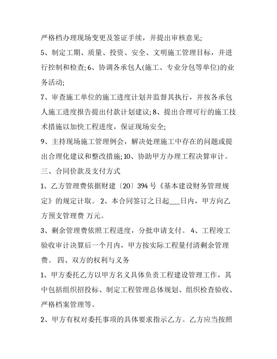 2023年新农村建设房屋买卖合同 农村合建房子合同(三篇)_第3页