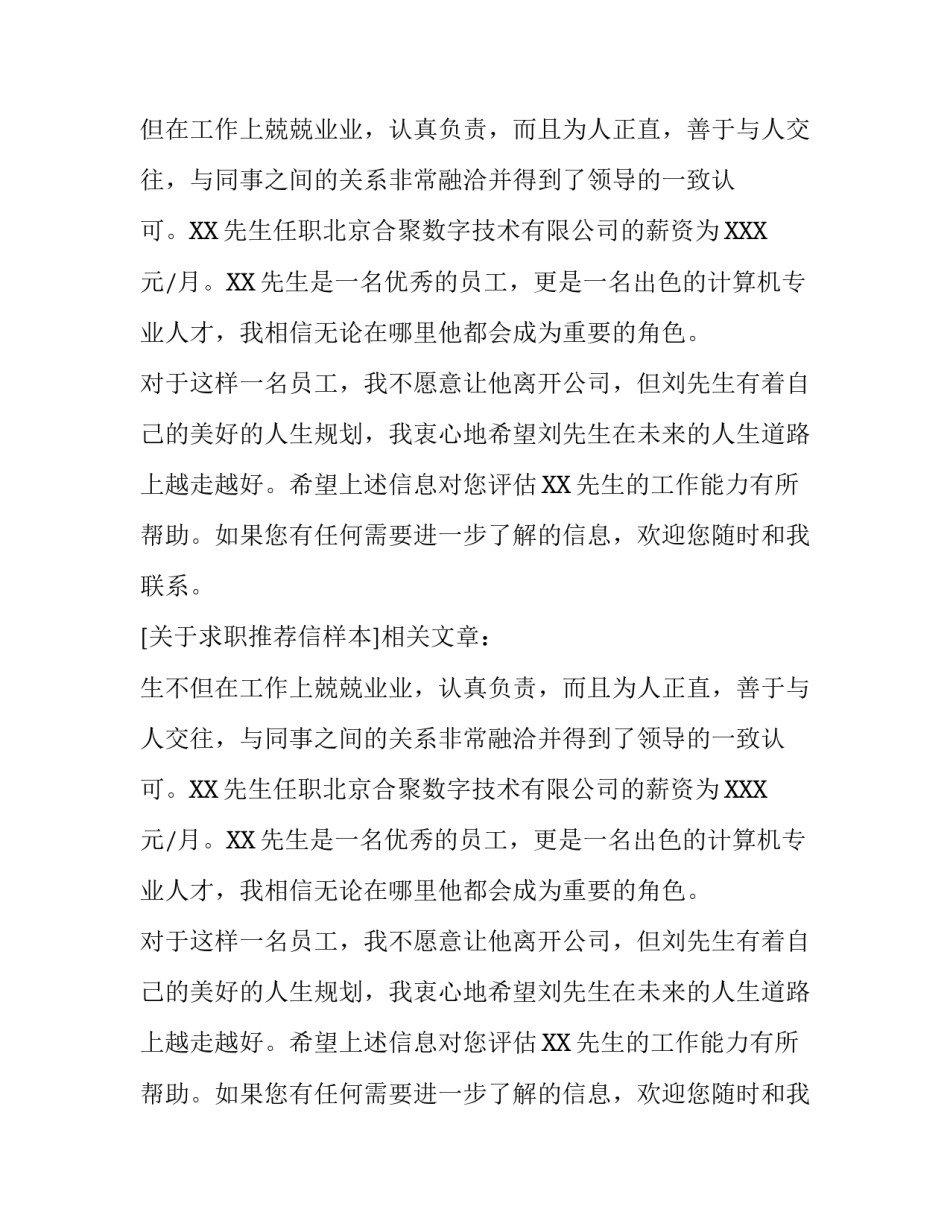 关于求职推荐信样本_第2页