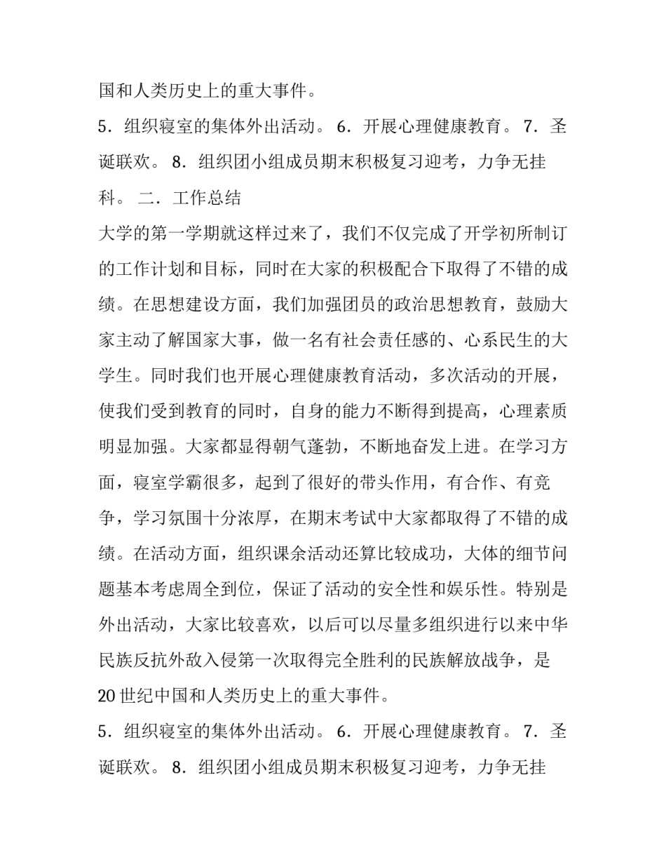 学年鉴定表团小组总结3篇_第2页