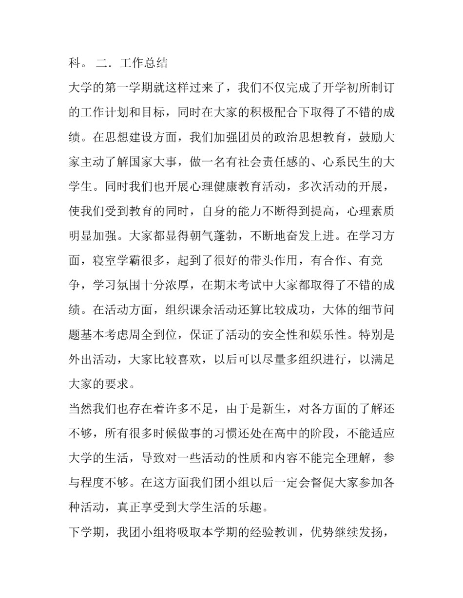 学年鉴定表团小组总结3篇_第3页
