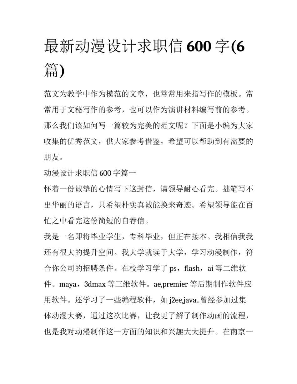 最新动漫设计求职信600字(6篇)_第1页