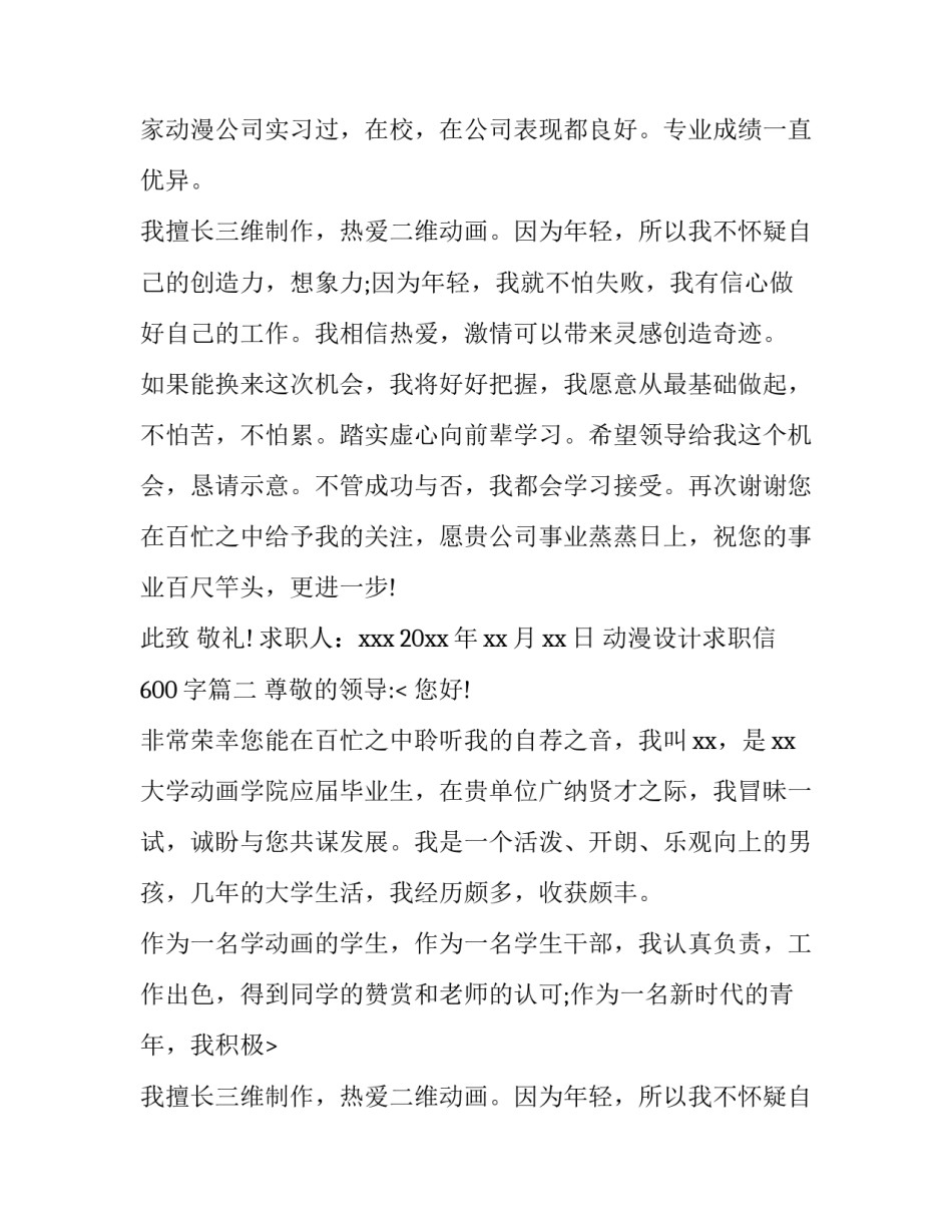 最新动漫设计求职信600字(6篇)_第2页