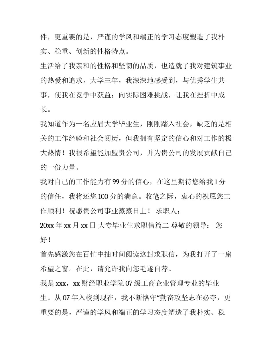 2023年大专毕业生求职信(实用10篇)_第2页