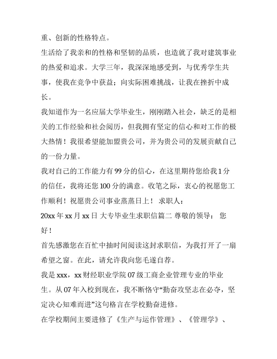 2023年大专毕业生求职信(实用10篇)_第3页