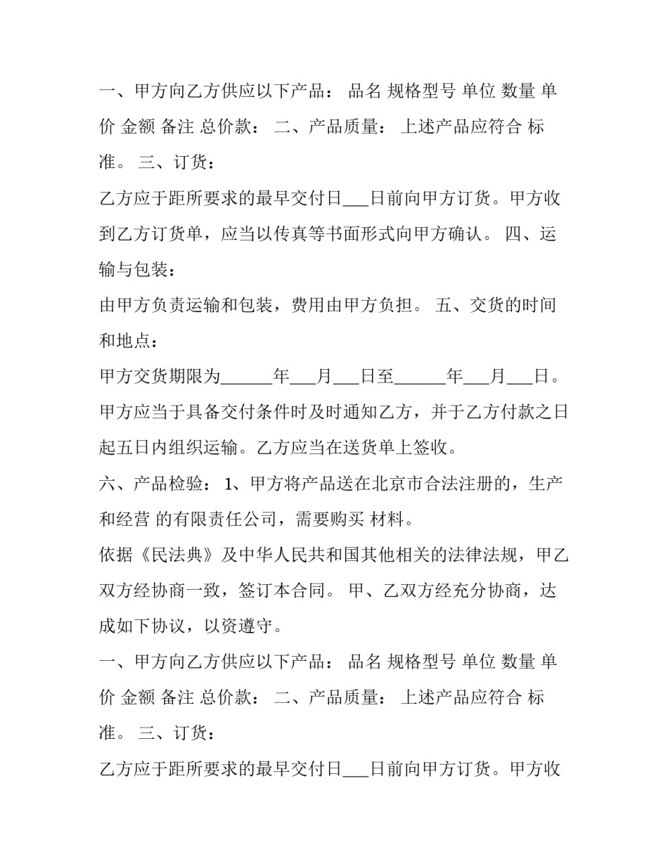 最新开关柜企业采购合同(20篇)_第2页