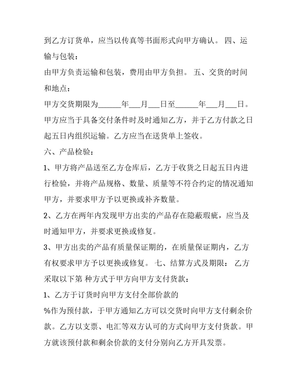 最新开关柜企业采购合同(20篇)_第3页