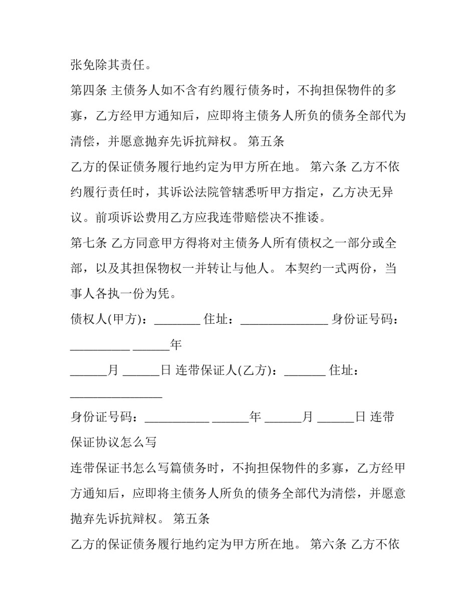 连带保证协议怎么写 连带保证书怎么写(八篇)_第2页