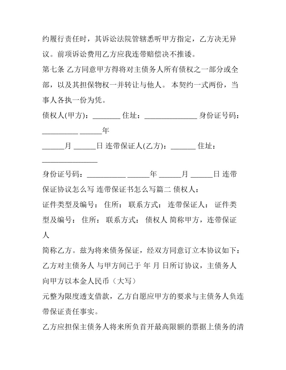 连带保证协议怎么写 连带保证书怎么写(八篇)_第3页