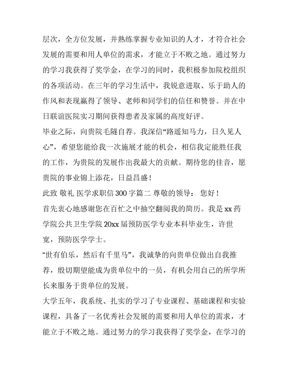 2023年医学求职信300字(四篇)_第2页