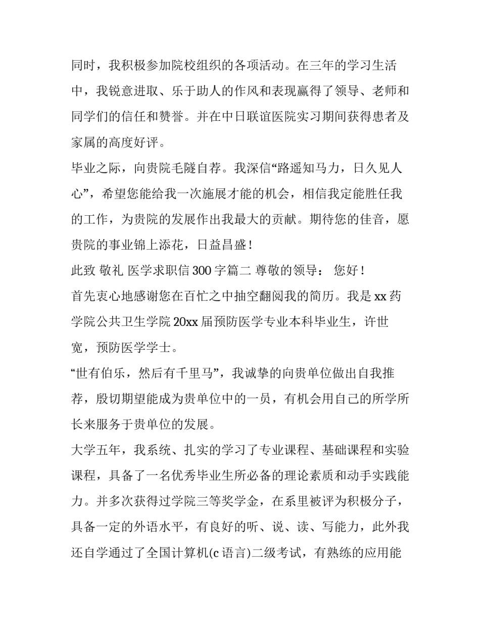 2023年医学求职信300字(四篇)_第3页
