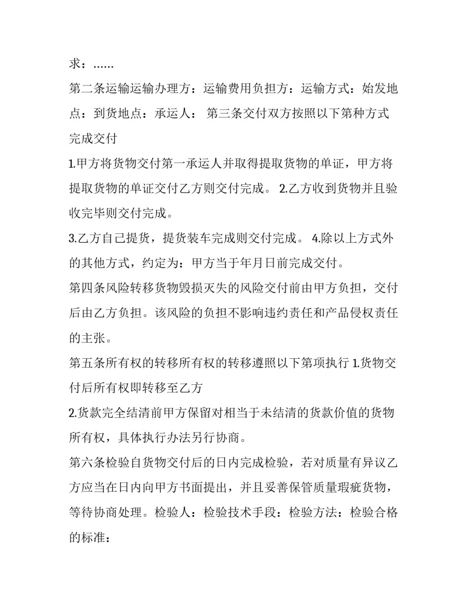 2023年工矿产品出售合同书 工矿产品买卖合同书(19篇)_第2页