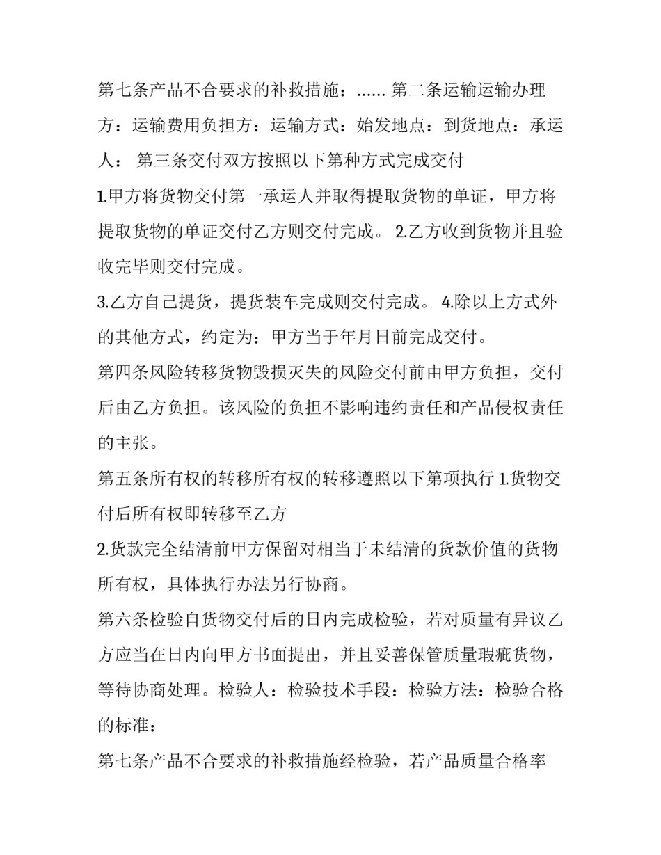 2023年工矿产品出售合同书 工矿产品买卖合同书(19篇)_第3页