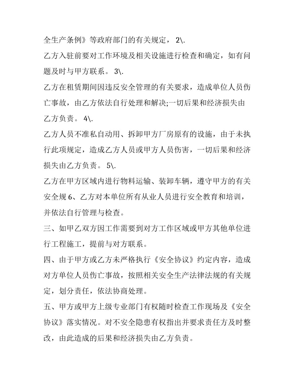最新租房协议简易 租房安全协议(6篇)_第2页