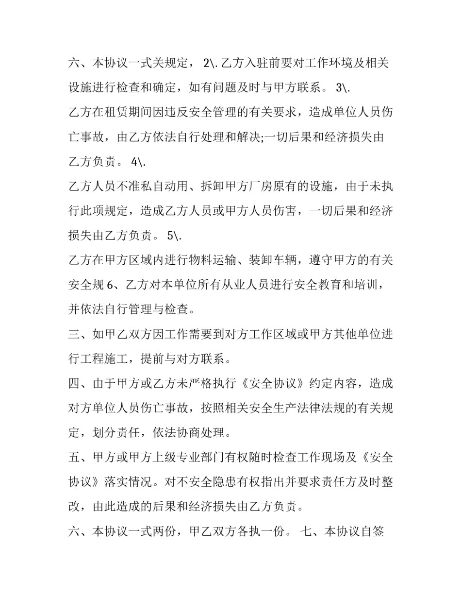 最新租房协议简易 租房安全协议(6篇)_第3页