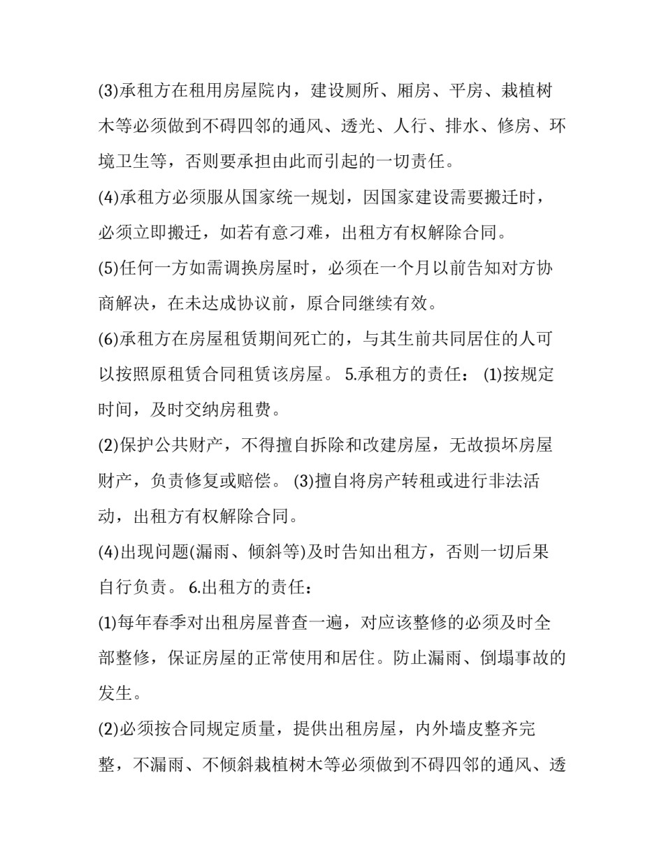 最新单身公寓租赁合同(二十四篇)_第2页